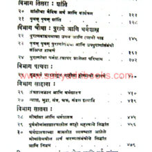 Dharmshastracha-Itihas-Purvardh-va-Uttarardh_I5