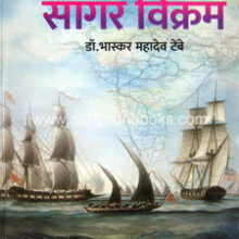 Hindusthancha-Sagar-Vikram Hindusthancha-Sagar-Vikram