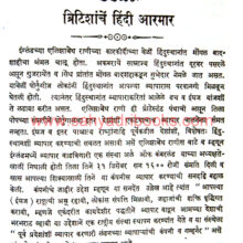 Hindusthancha-Sagar-Vikram_Sample1 Hindusthancha-Sagar-Vikram_Sample1