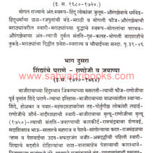 Madhavrao-urf-Mahadaji-Shinde-yanche-charitra-v-karkirda_I