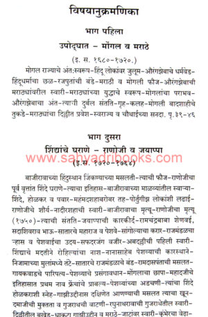 Madhavrao-urf-Mahadaji-Shinde-yanche-charitra-v-karkirda_I