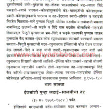 Madhavrao-urf-Mahadaji-Shinde-yanche-charitra-v-karkirda_I1