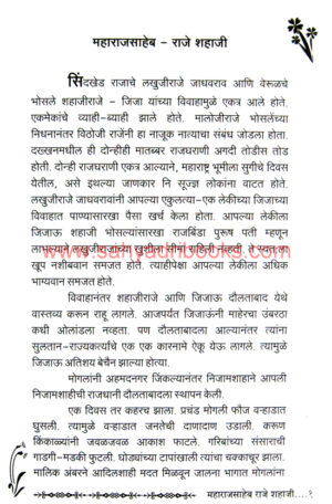 Raje-Shahaji-s_Sample