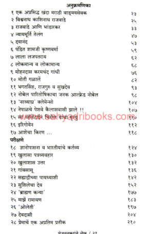 Shejwalkaranche-Lekh_I