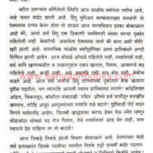 Shejwalkaranche-Lekh_Sample1