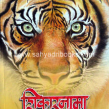 Shikarnama Shikarnama