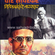 Veer-Savarkar-Vivekanandanche-Varasdar_C