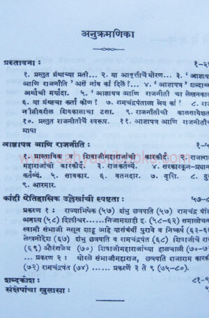 Adyapatre-Ani-Rajniti_I