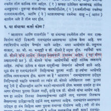 Adyapatre-Ani-Rajniti_sample1 Adyapatre-Ani-Rajniti_sample1