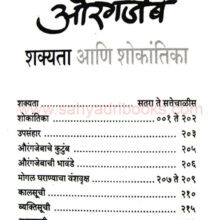 Aurangzeb-Shakyata-ani-shokantika_I