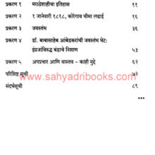 Koregaon-Bhima-Ladaiche-Vastav_I Koregaon-Bhima-Ladaiche-Vastav_I