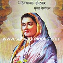 LokRadnyi-Ahilyabai-Holkar_C LokRadnyi-Ahilyabai-Holkar_C