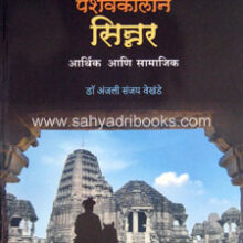 Peshwekalin-Sinner Peshwekalin-Sinner