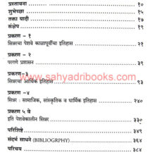 Peshwekalin-Sinner_I Peshwekalin-Sinner_I