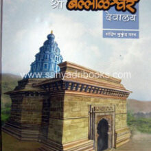 Shri-Ballaleshwar-Devalaya Shri-Ballaleshwar-Devalaya
