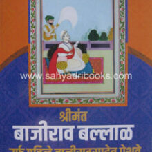 Shrimant-Bajirao-Ballal