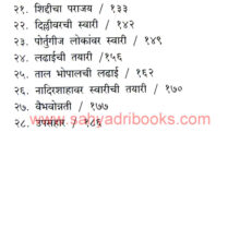 Shrimant-Bajirao-Ballal_I1