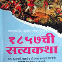 1857chi-Satyakatha_C