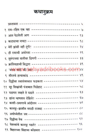 1857chi-Satyakatha_I