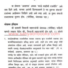 Adnyapatra-athava-Maratheshahitil-Rajniti_Sample