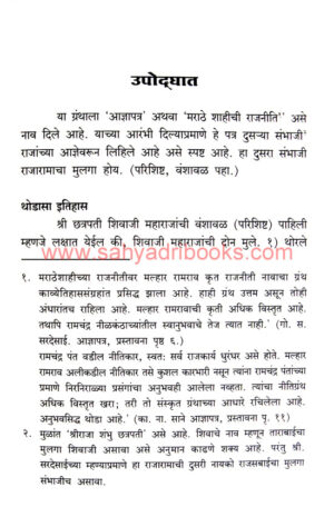 Adnyapatra-athava-Maratheshahitil-Rajniti_Sample
