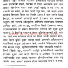 Adnyapatra-athava-Maratheshahitil-Rajniti_Sample1