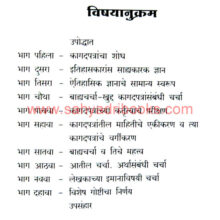 Aitihasik-Shodh-Karanyachi-Paddhati_I