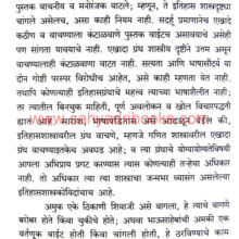 Aitihasik-Shodh-Karanyachi-Paddhati_Sample