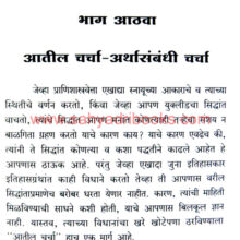 Aitihasik-Shodh-Karanyachi-Paddhati_Sample2
