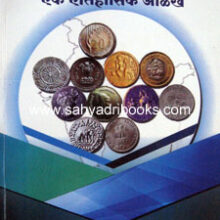 Bharatiya-Nani-Ek-Aitihasik-Olakh_C