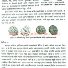 Bharatiya-Nani-Ek-Aitihasik-Olakh_Sample2