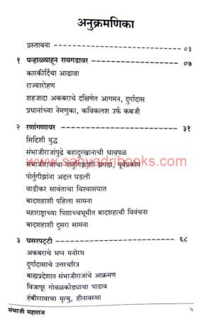 Chhatrapati-Sambhaji-Maharaj-Sardesai_I