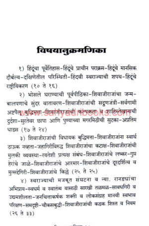 Chhatrapati-Shivaji-Maharajanche-AvatarKarya_I