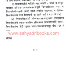 Chhatrapati-Shivaji-Maharajanche-AvatarKarya_I1