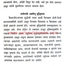 Chhatrapati-Shivaji-Maharajanche-AvatarKarya_Sample