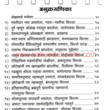 Gadkillyanchya-Rajyat_I Gadkillyanchya-Rajyat_I