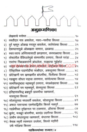 Gadkillyanchya-Rajyat_I