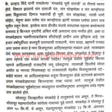 Gadkillyanchya-Rajyat_Sample1 Gadkillyanchya-Rajyat_Sample1