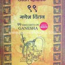 Ganesh-Chintan Ganesh-Chintan