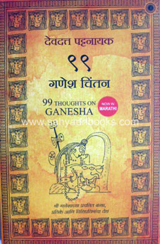 Ganesh-Chintan