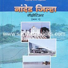Gazetteer-Nanded-Jilha-P1