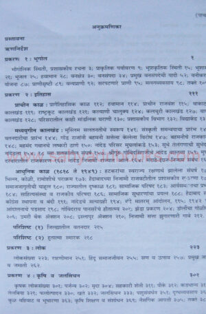 Gazetteer-Nanded-Jilha-P1_I