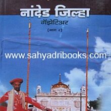 Gazetteer-Nanded-Jilha-P2_C Gazetteer-Nanded-Jilha-P2_C