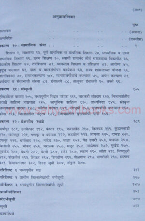Gazetteer-Nanded-Jilha-P2_I