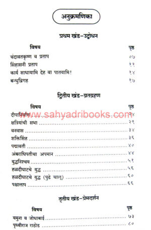 HaladiGhatche-Yuddh_I