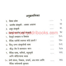 Hindu-Dharm-ani-Vaidik-Dharmacha-Itihas_I