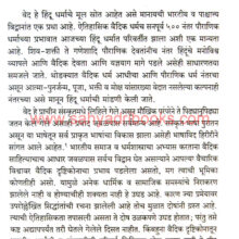 Hindu-Dharm-ani-Vaidik-Dharmacha-Itihas_Sample