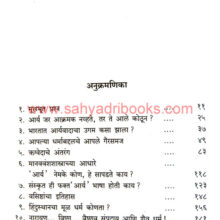 Hindu-Dharmache-Shaiv-Rahasya_I