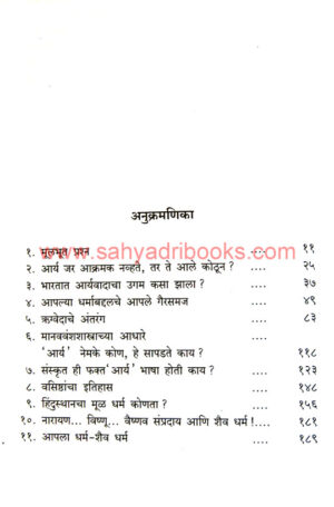 Hindu-Dharmache-Shaiv-Rahasya_I