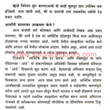 Hindu-Dharmache-Shaiv-Rahasya_Sample